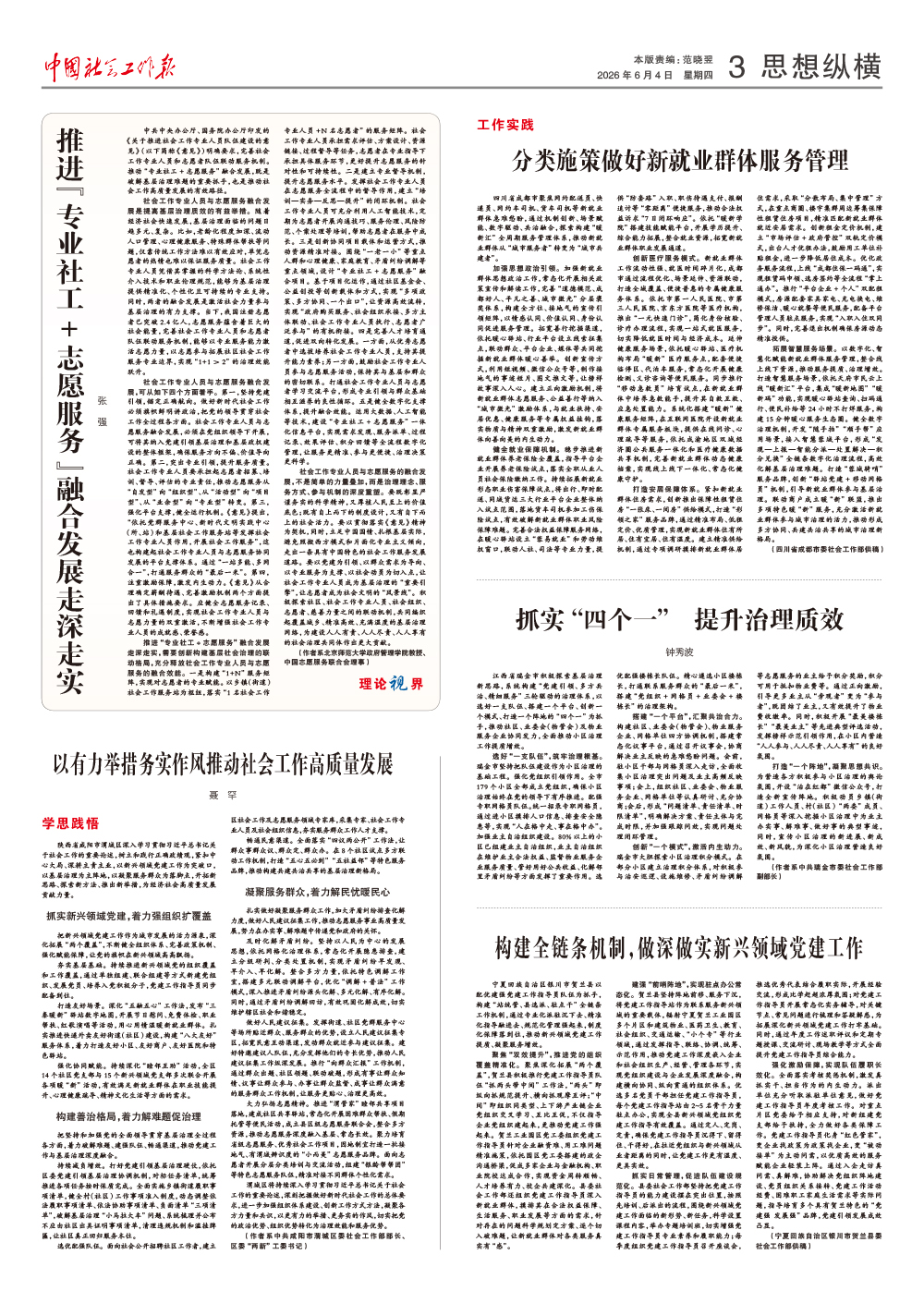 报纸版面图