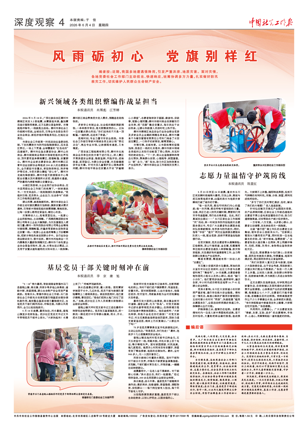 报纸版面图