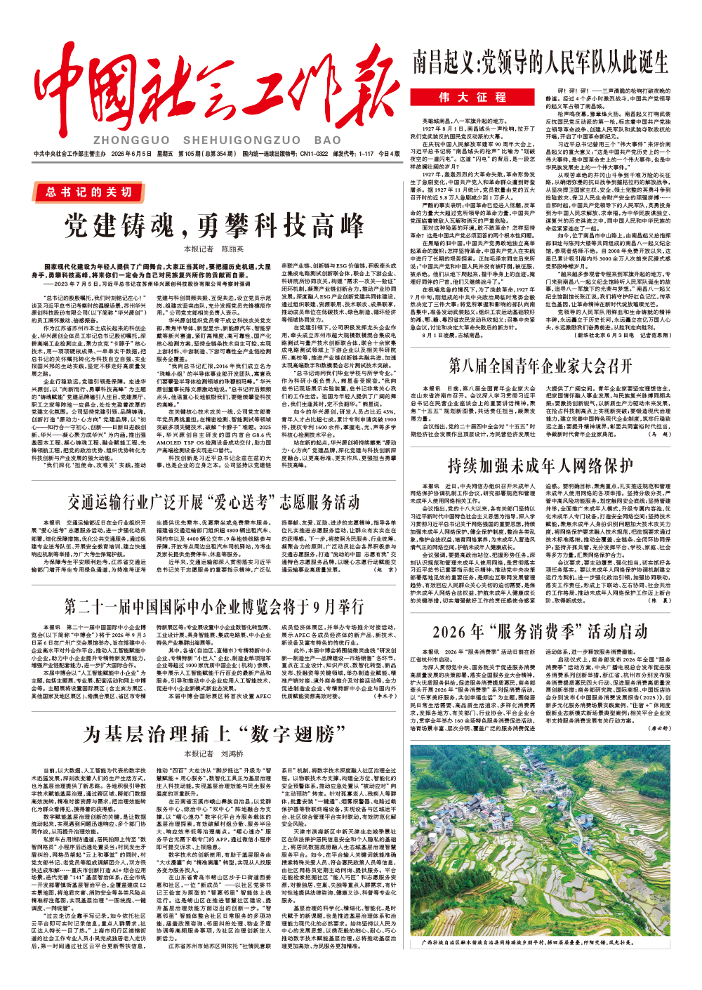 报纸版面图