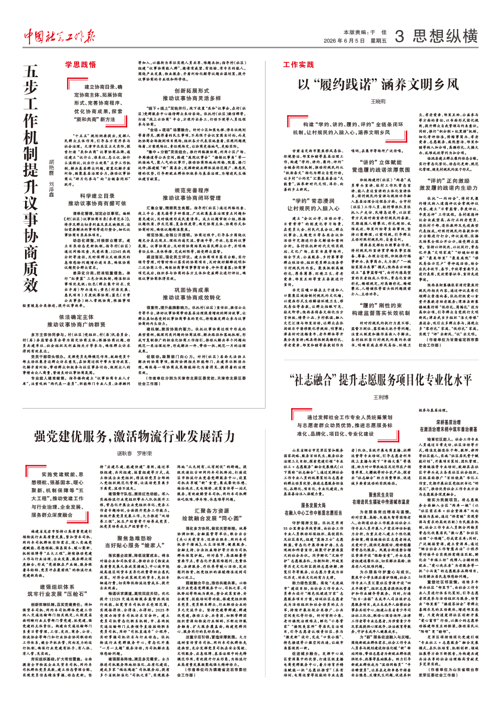 报纸版面图