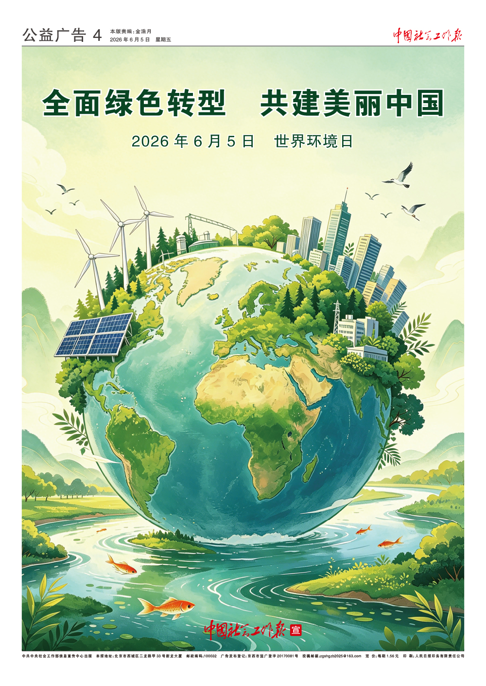 报纸版面图
