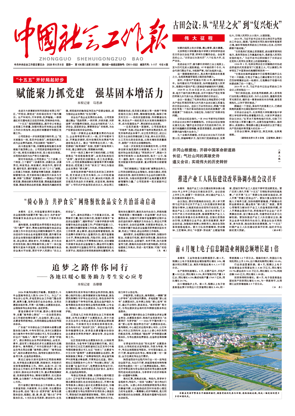 报纸版面图