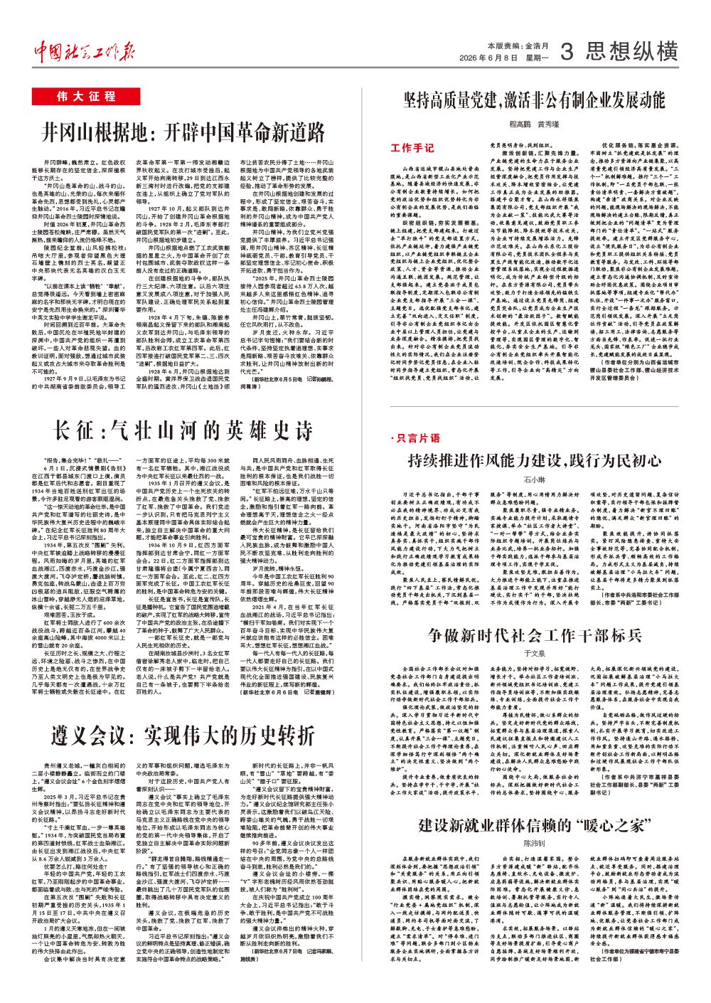 报纸版面图