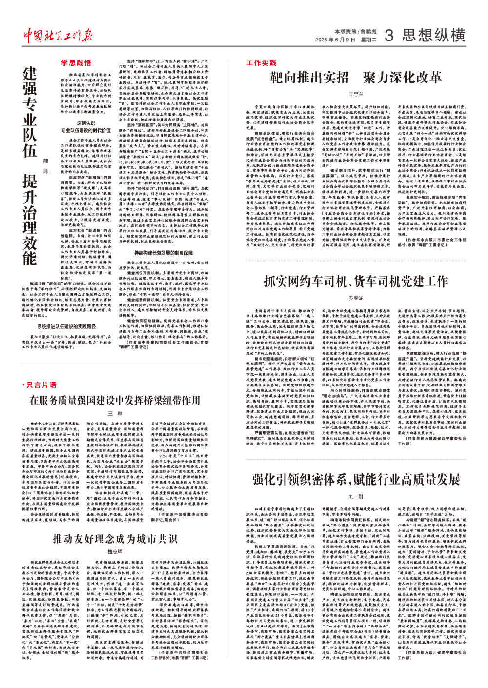 报纸版面图