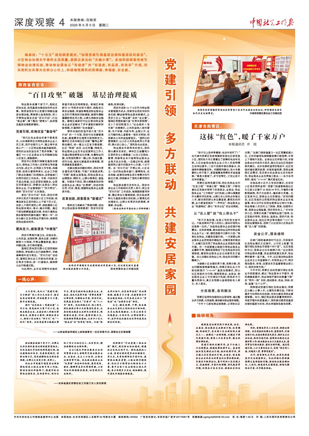 报纸版面图