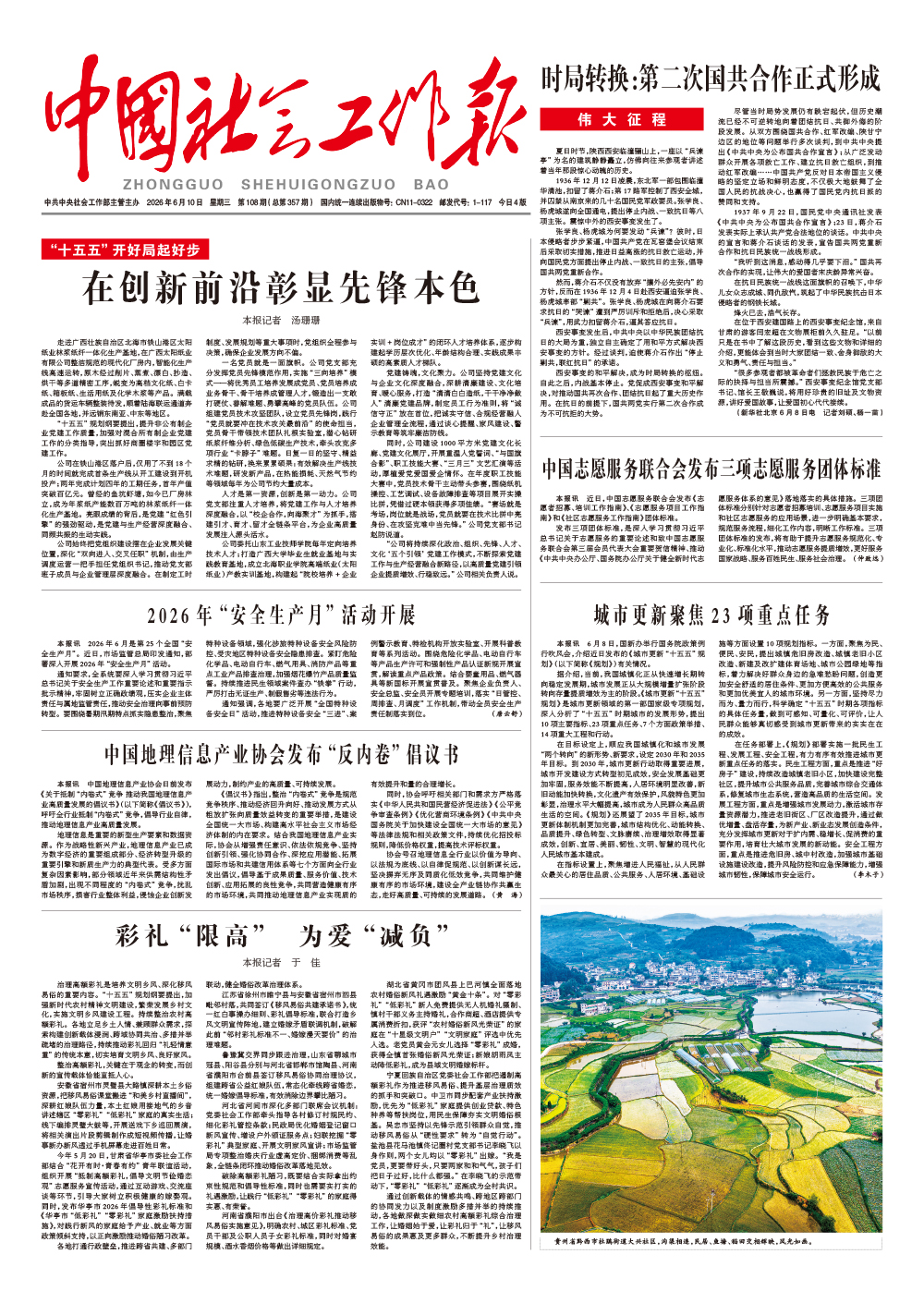 报纸版面图