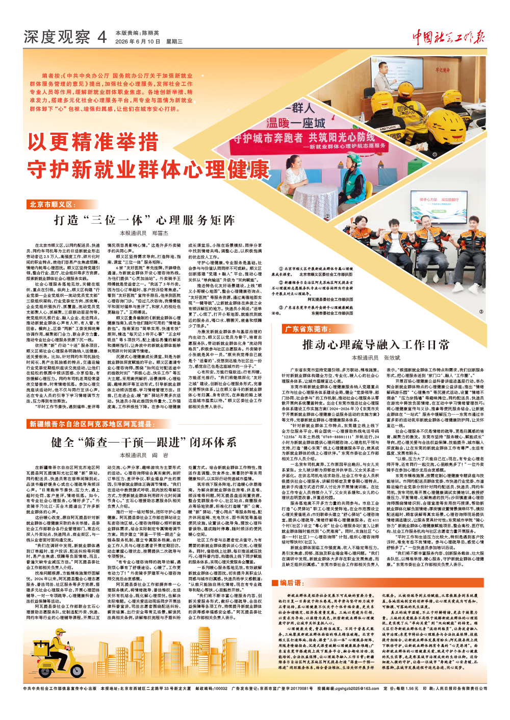 报纸版面图