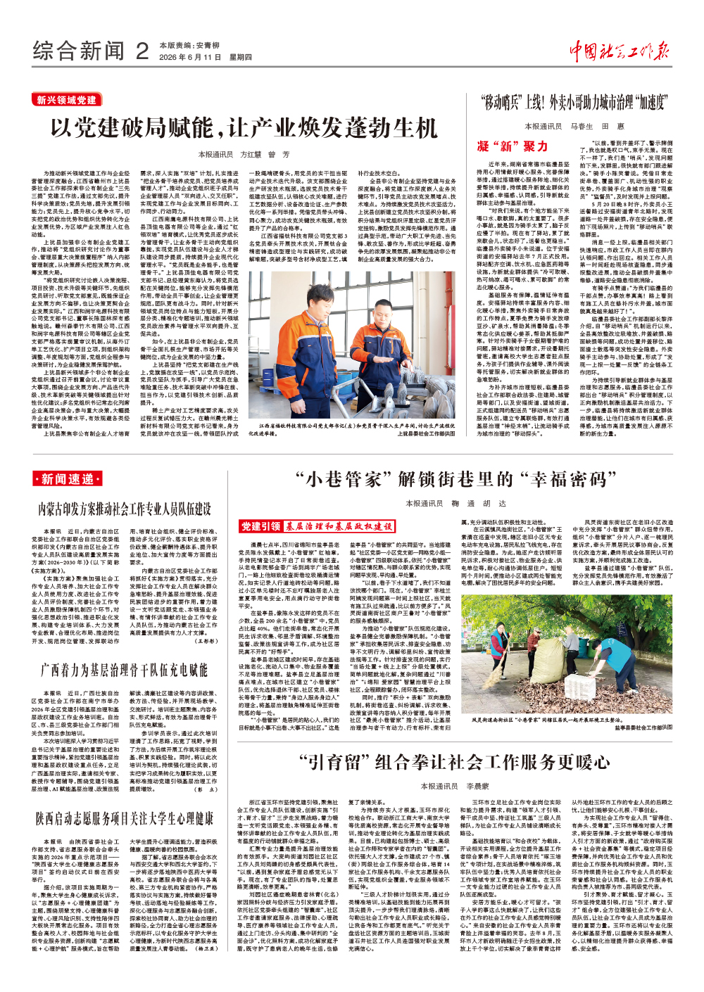 报纸版面图