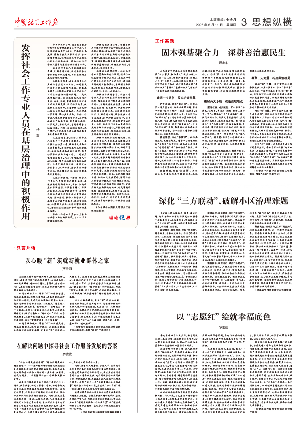 报纸版面图