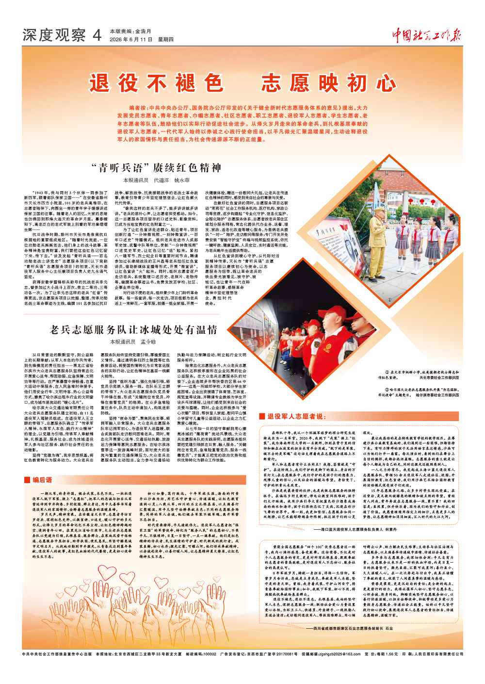 报纸版面图