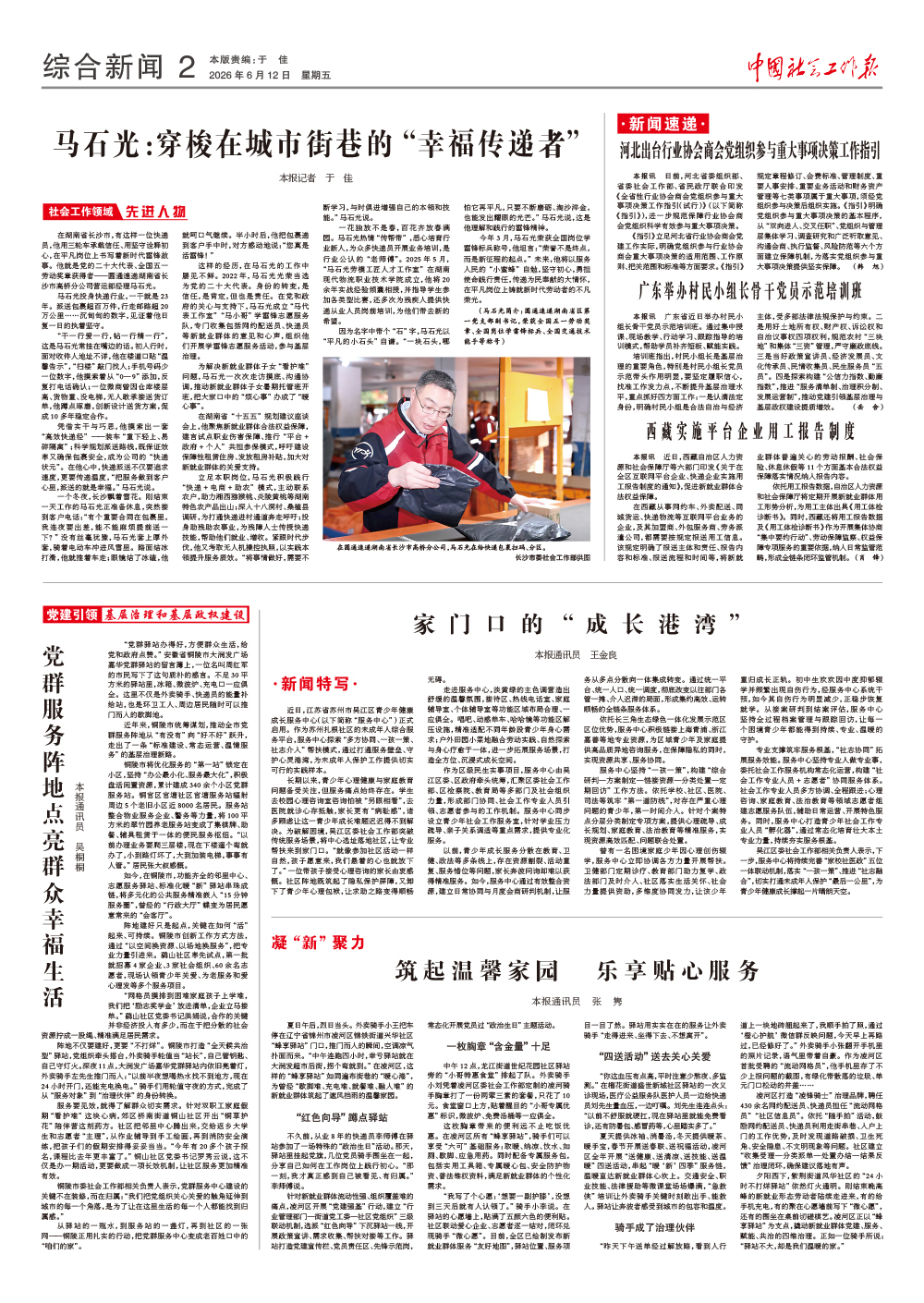 报纸版面图