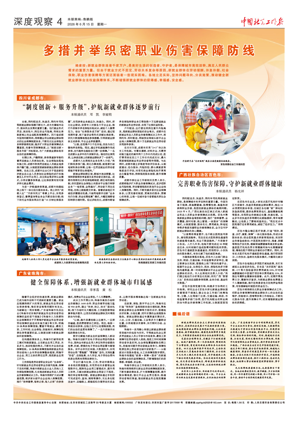 报纸版面图