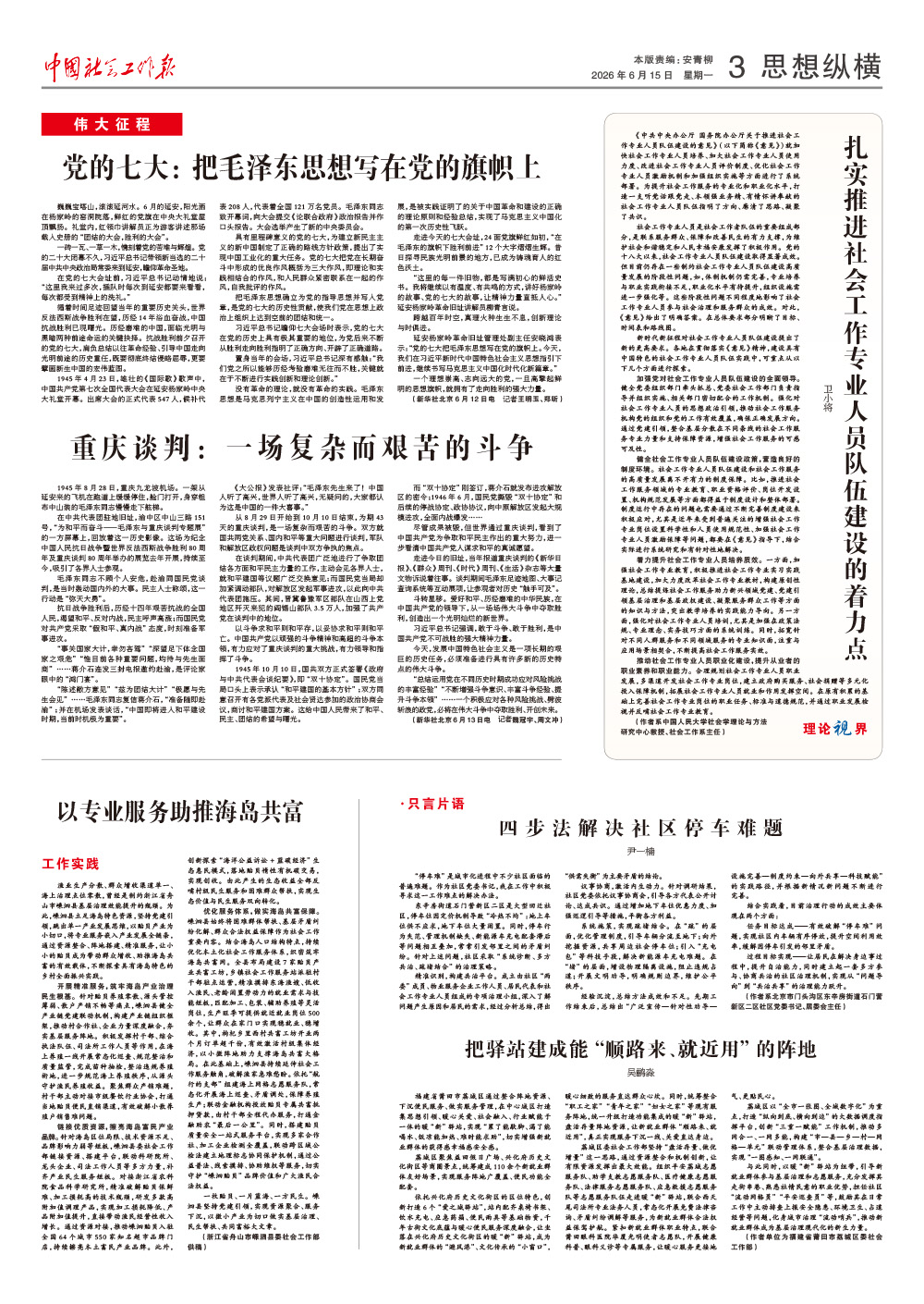 报纸版面图
