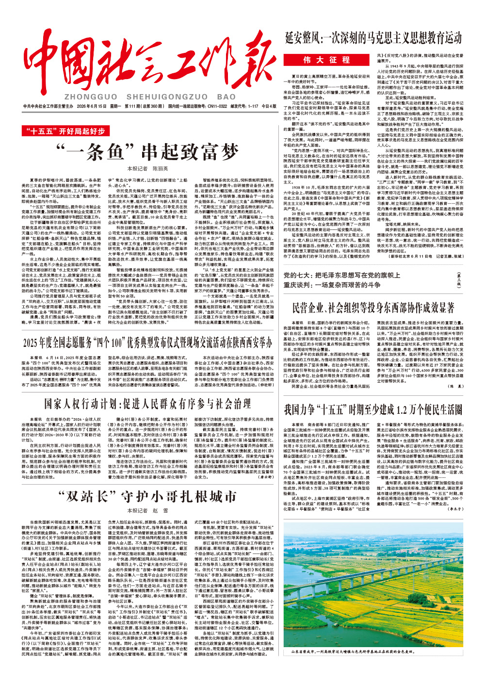 报纸版面图