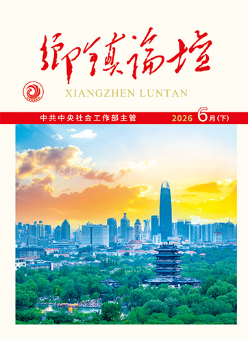 《乡镇论坛》 2026年6月下观察员制度把群众诉求变民生清单深耕“志愿服务”资源 释放“公益慈善”的潜能匠心育队伍 多维促共治查看更多>