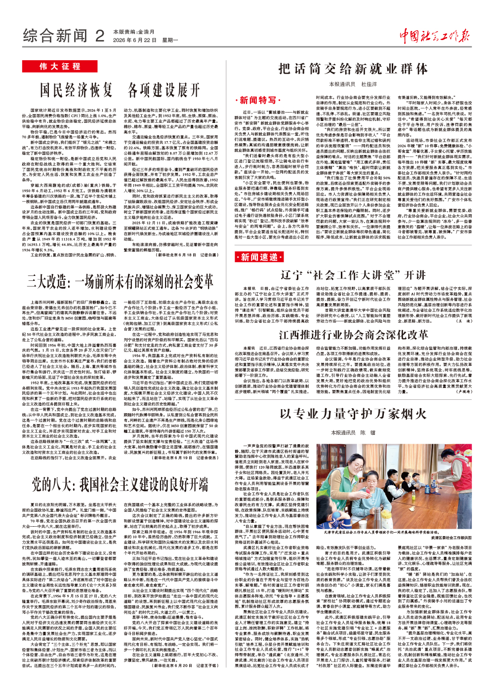 报纸版面图
