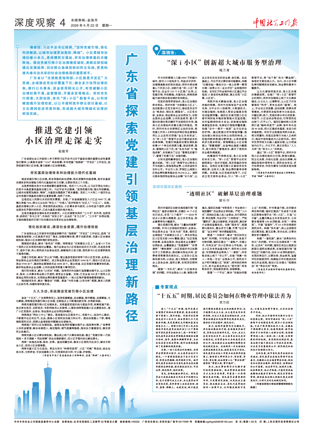 报纸版面图