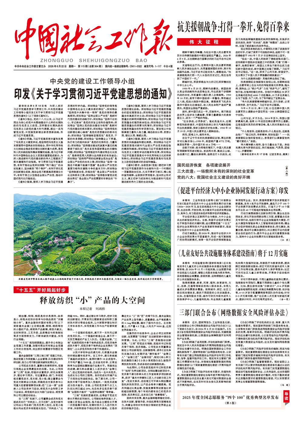  《中国社会工作报》2026年6月22日 星期一       第115期（总第364期） 查看更多 >
