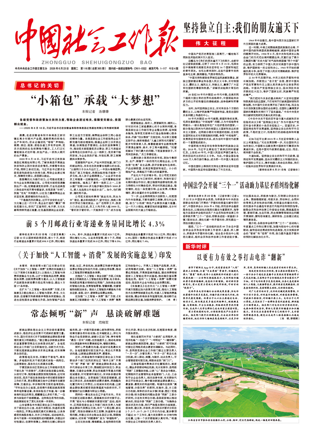 报纸版面图