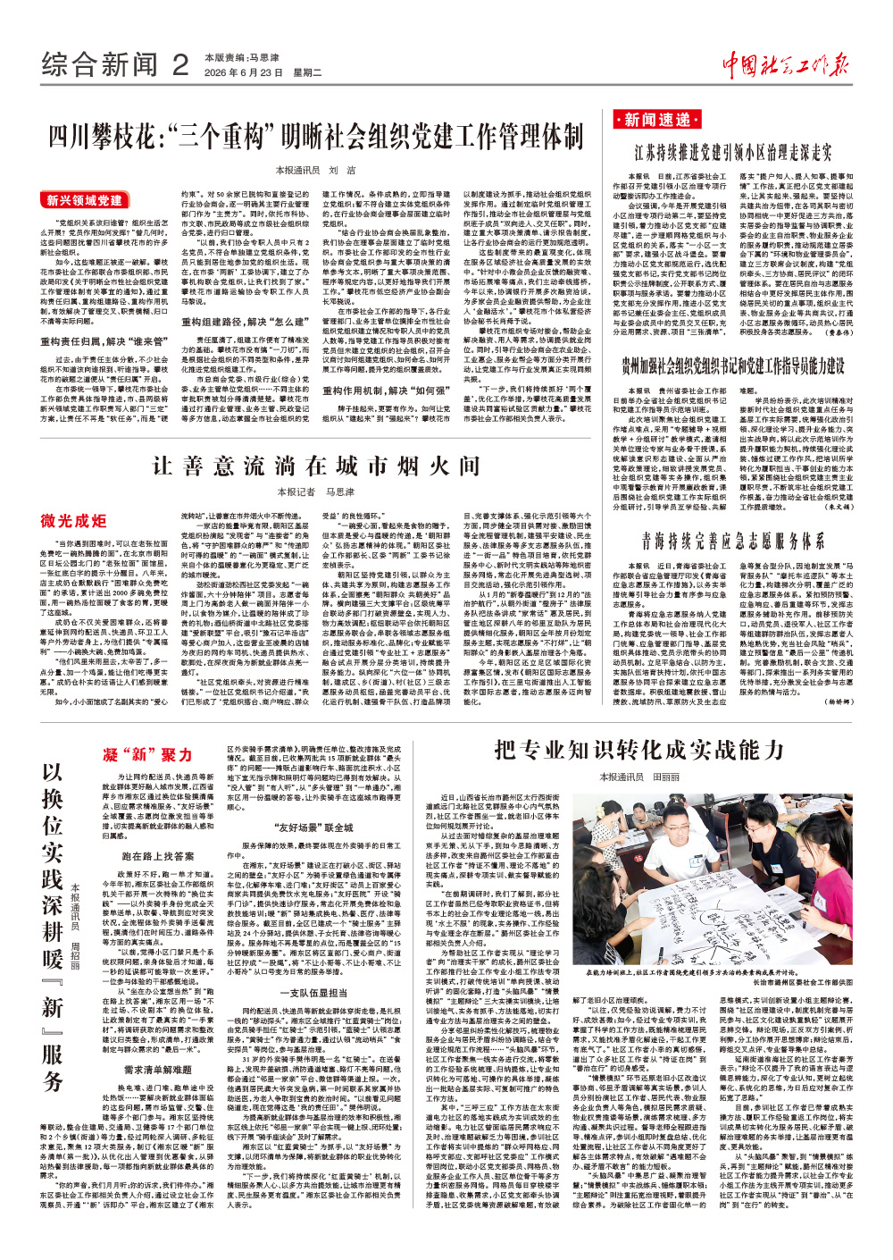 报纸版面图
