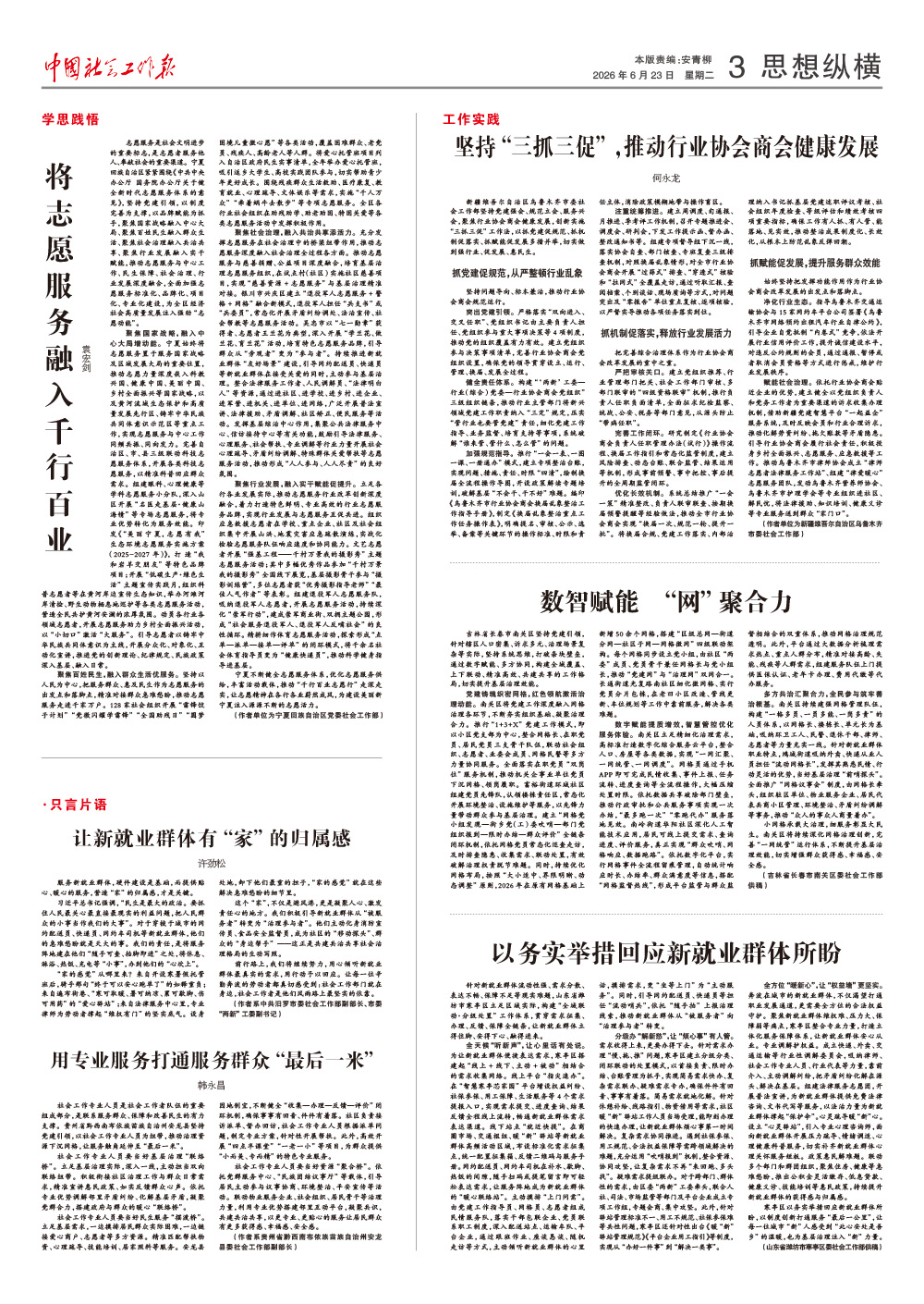 报纸版面图