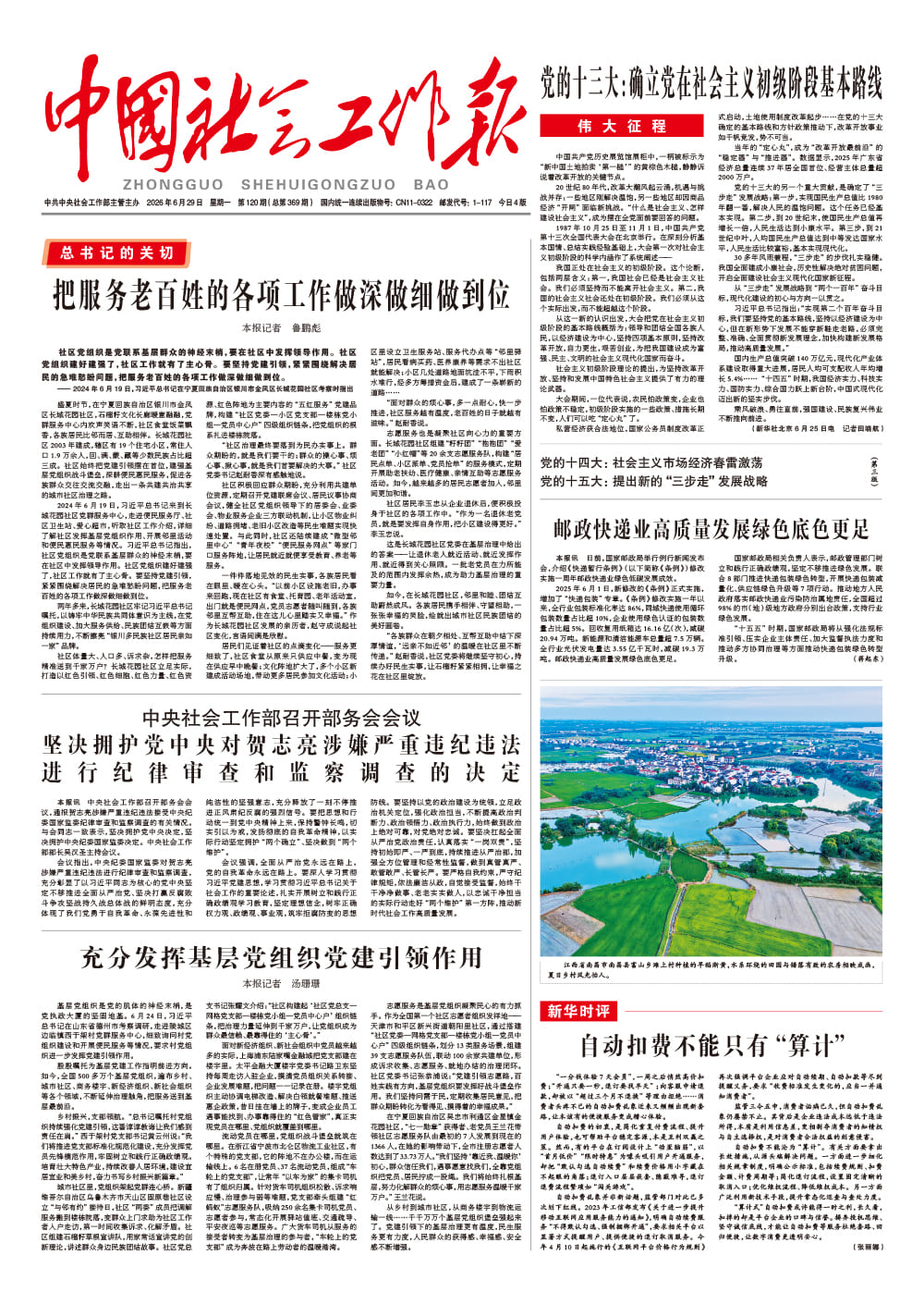 报纸版面图