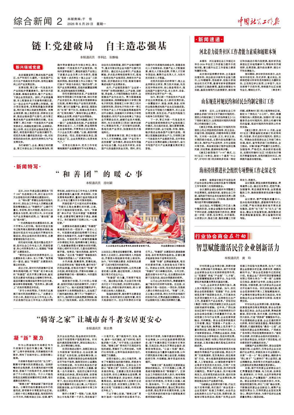 报纸版面图