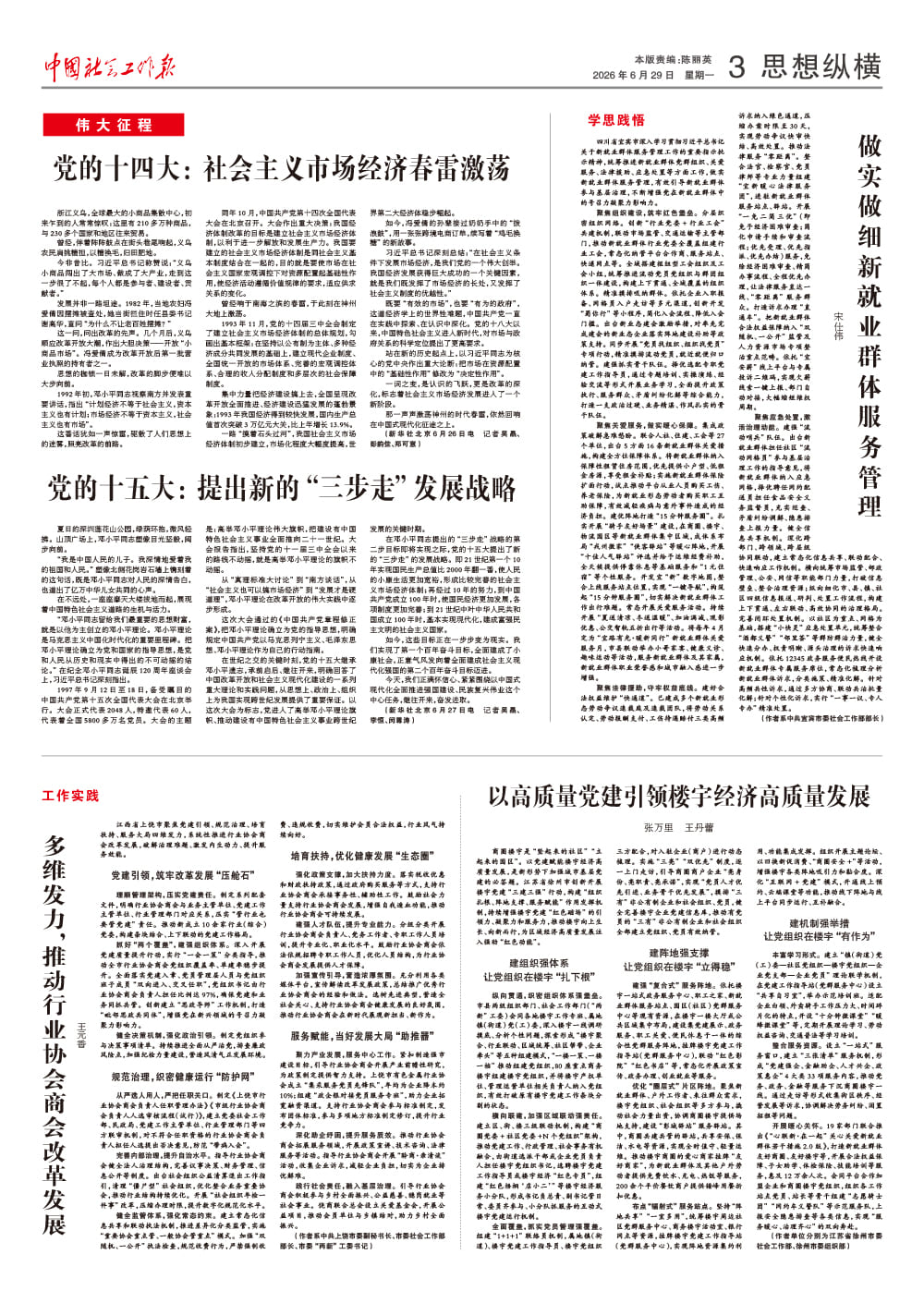 报纸版面图
