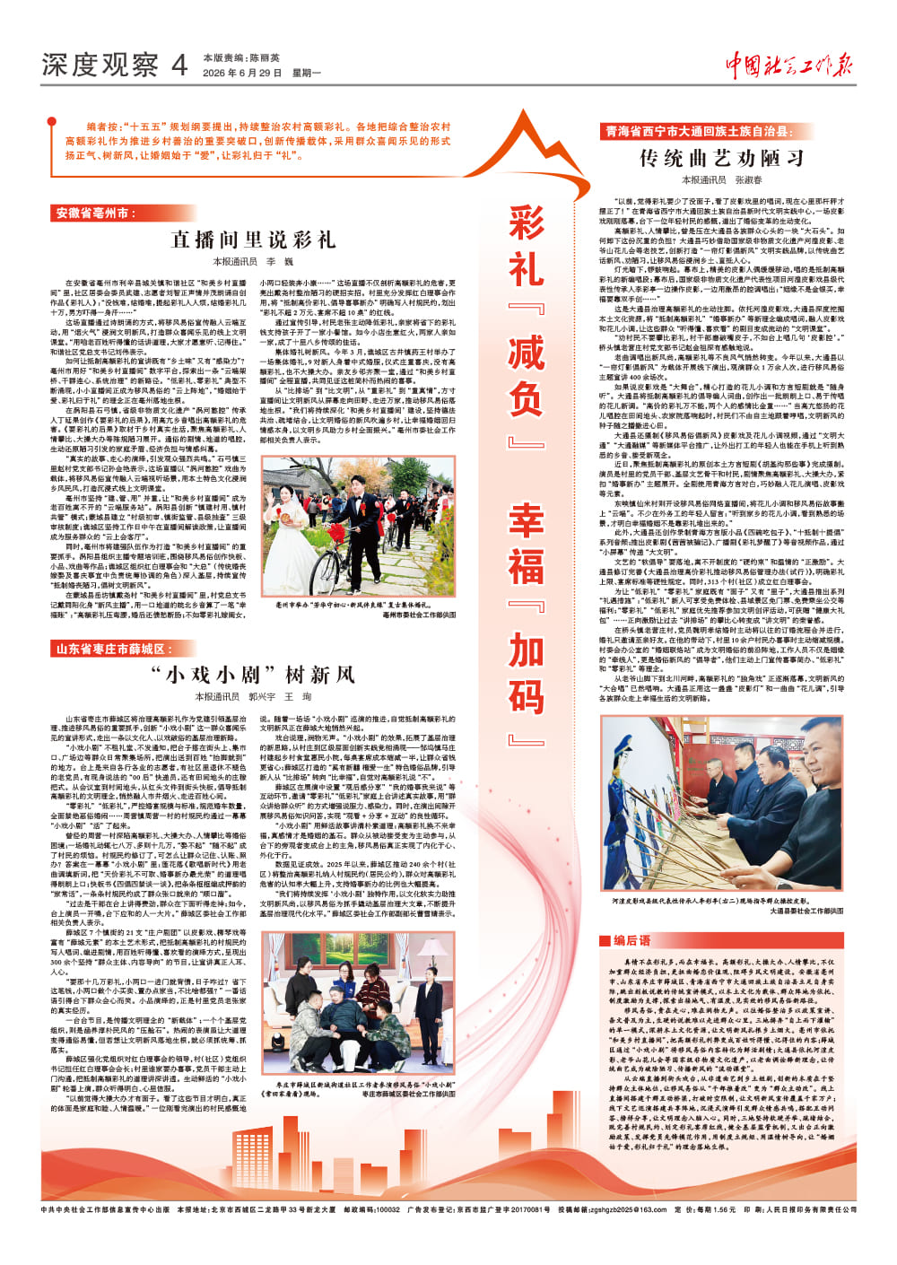 报纸版面图