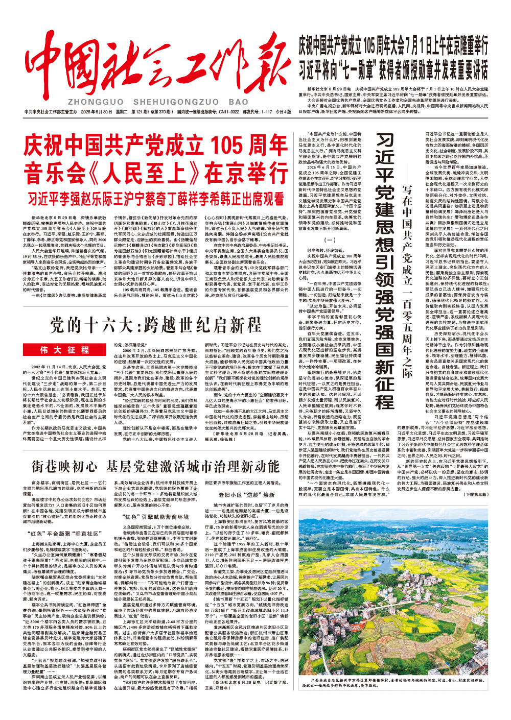 报纸版面图