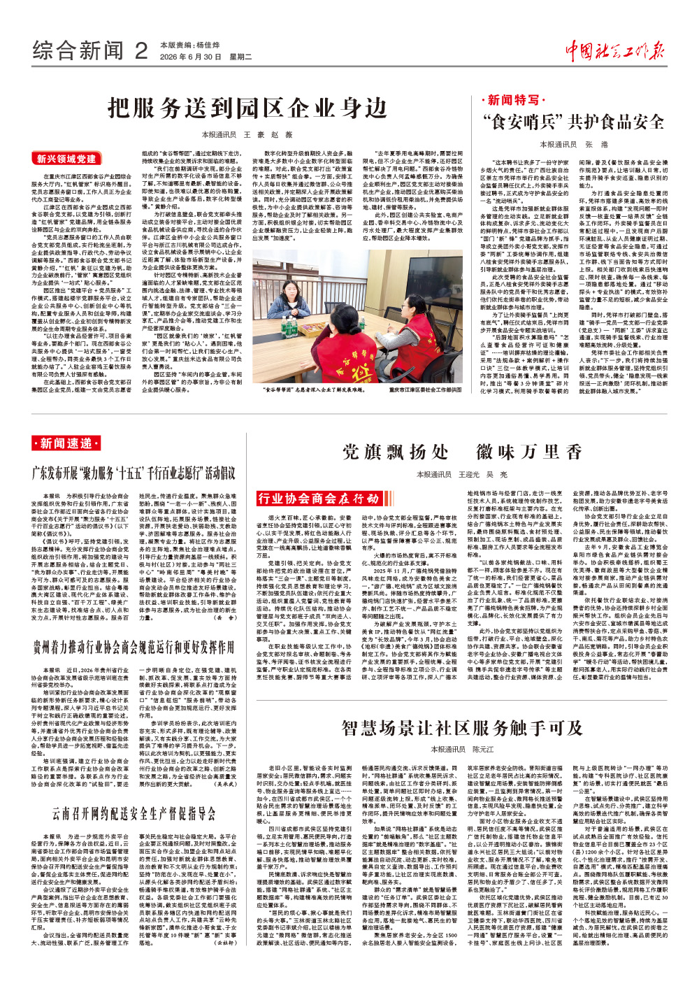 报纸版面图