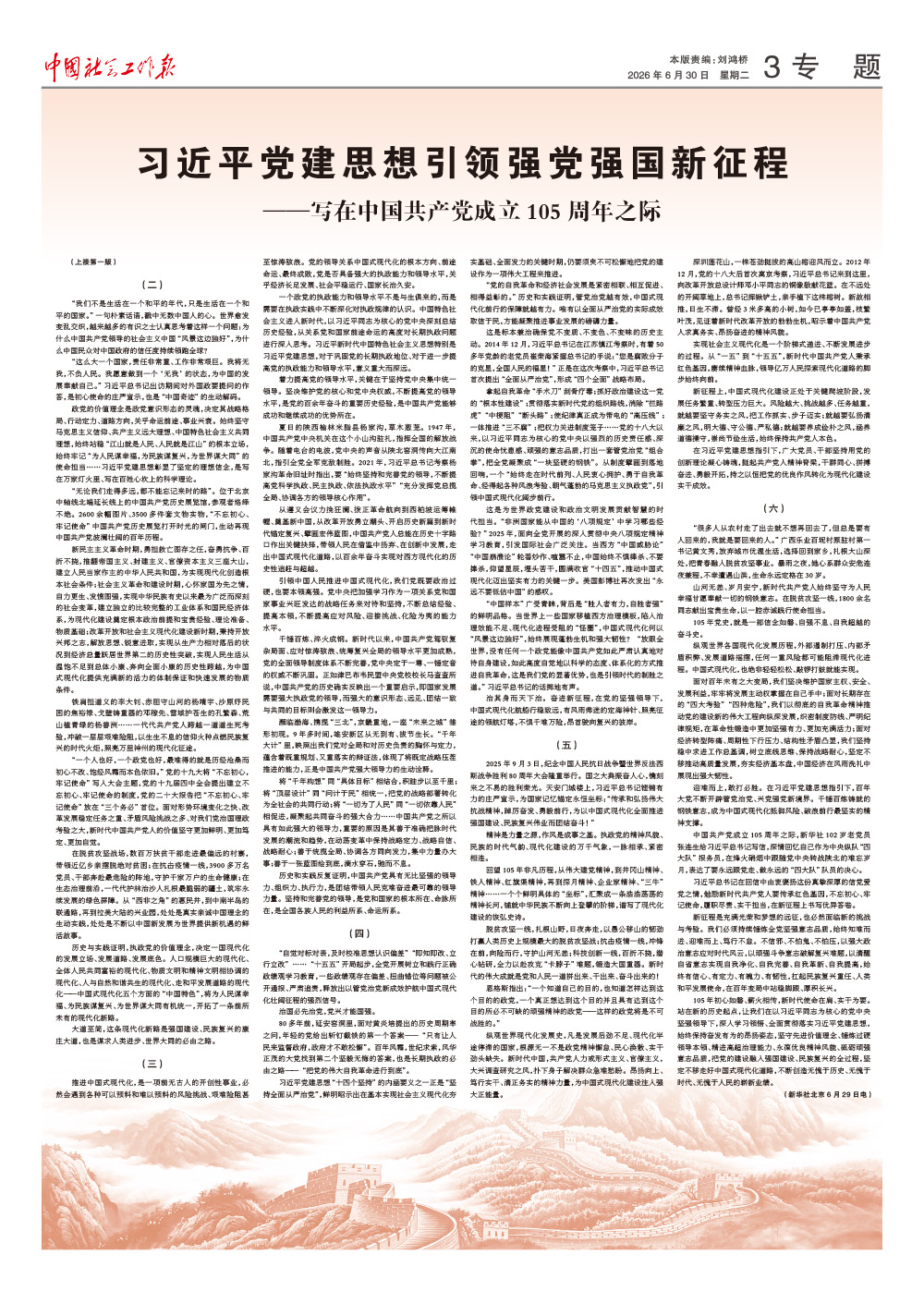 报纸版面图