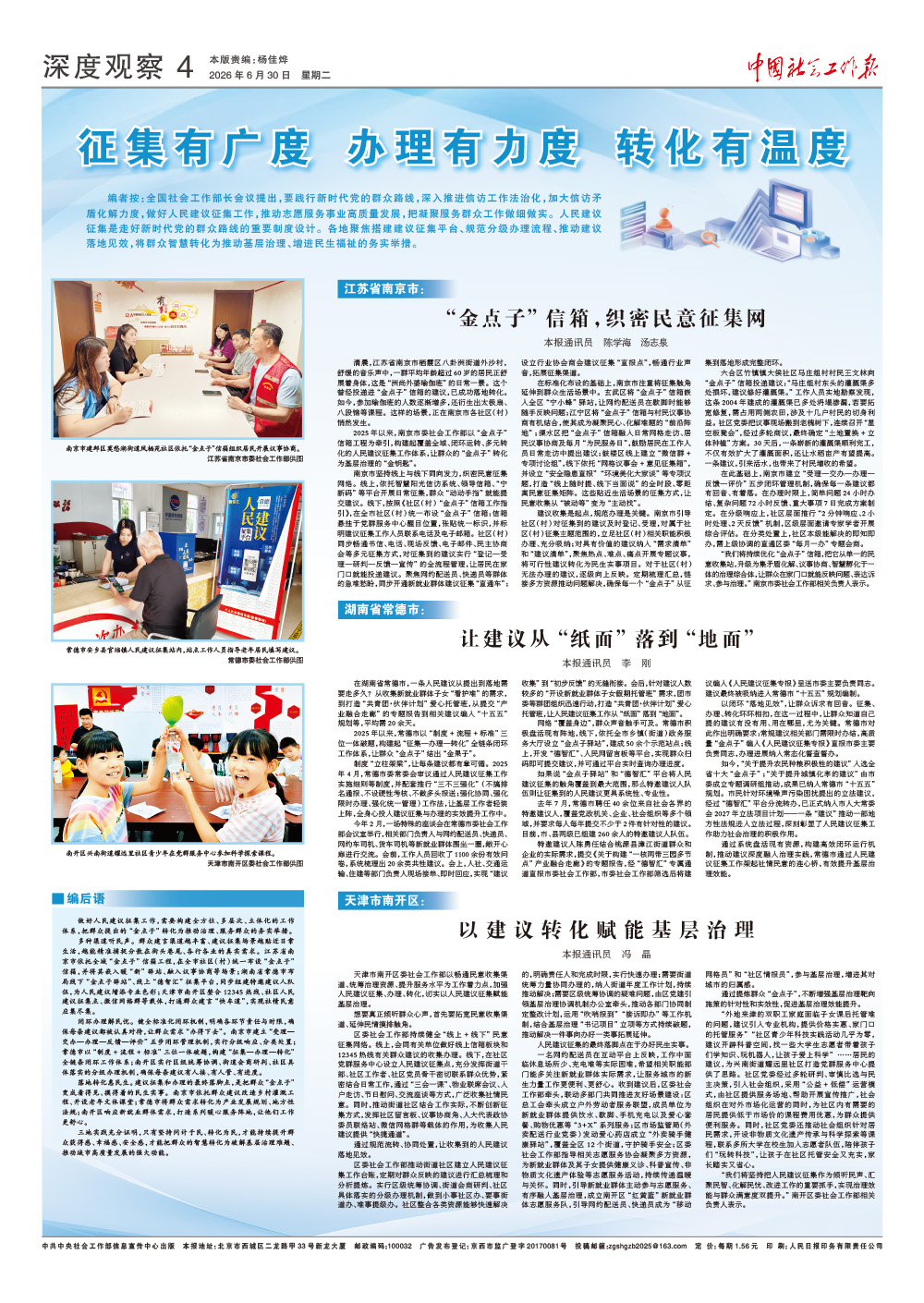报纸版面图
