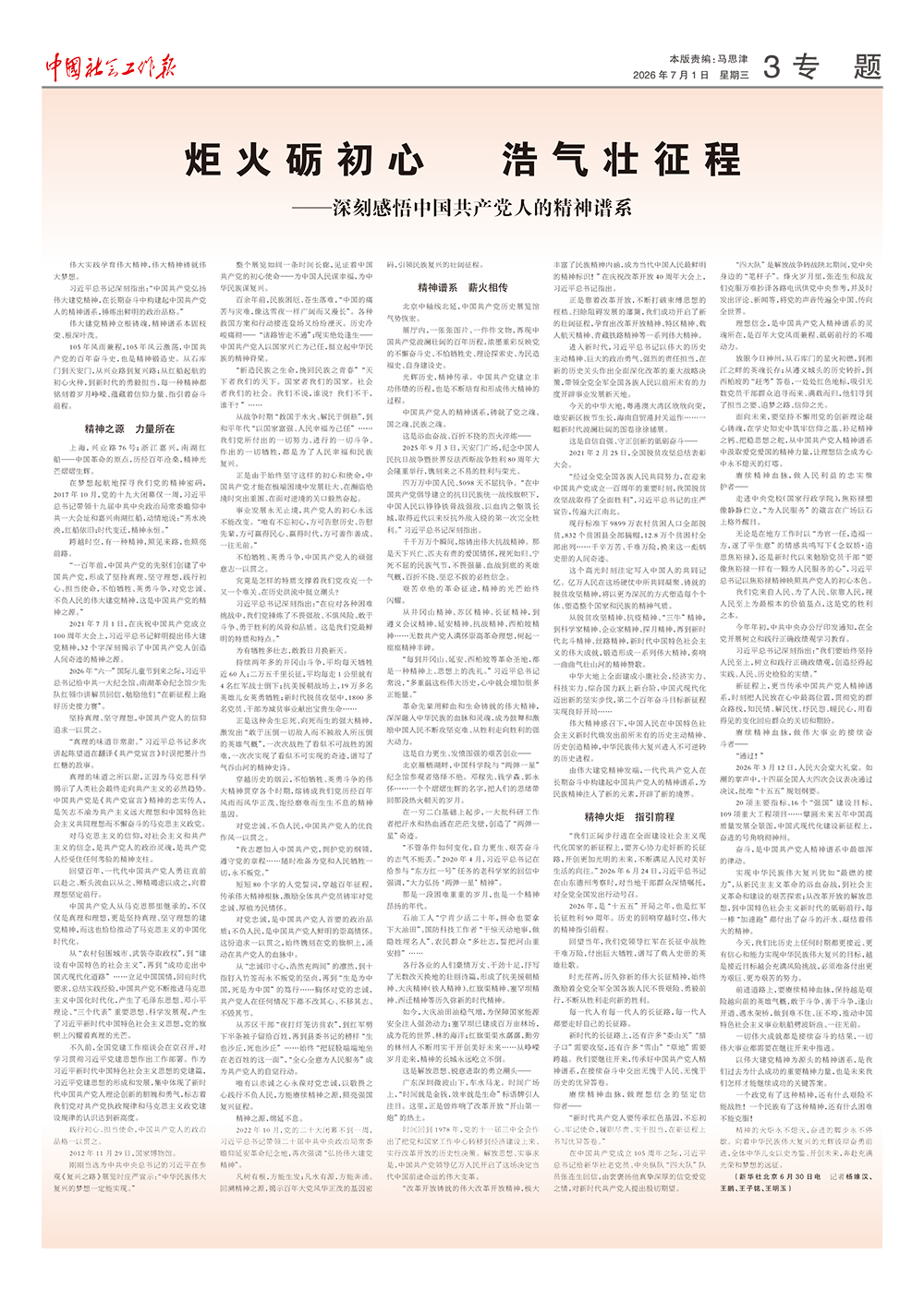 报纸版面图