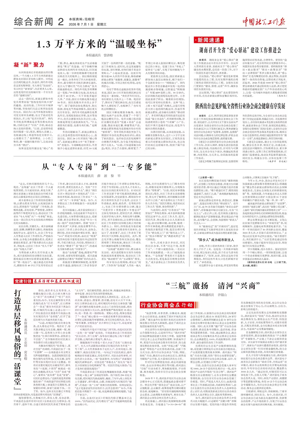 报纸版面图
