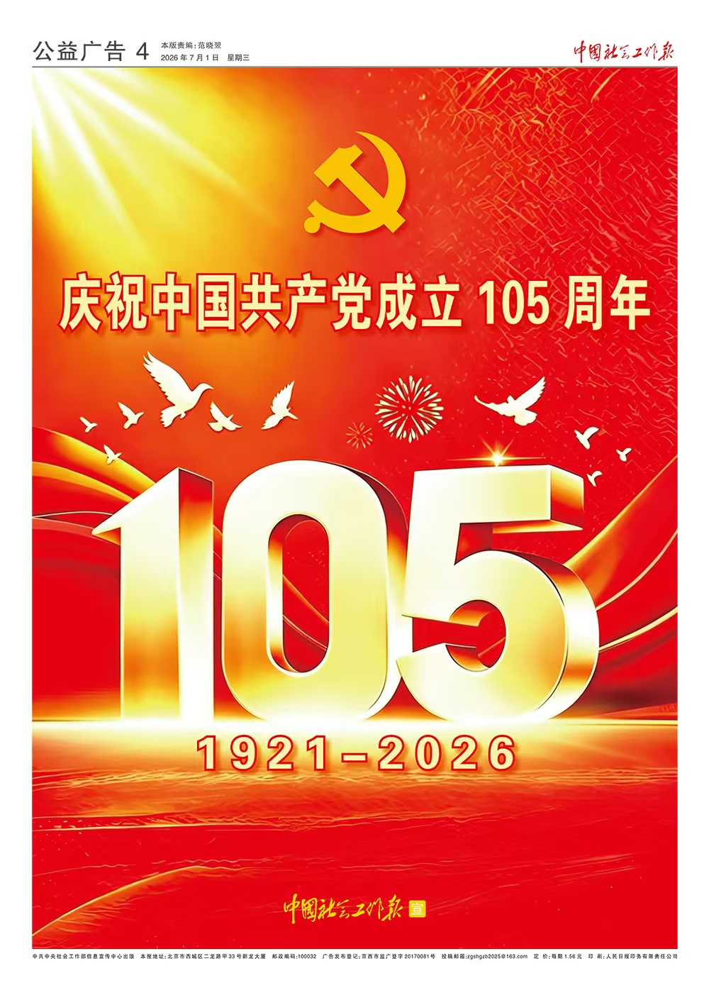 报纸版面图
