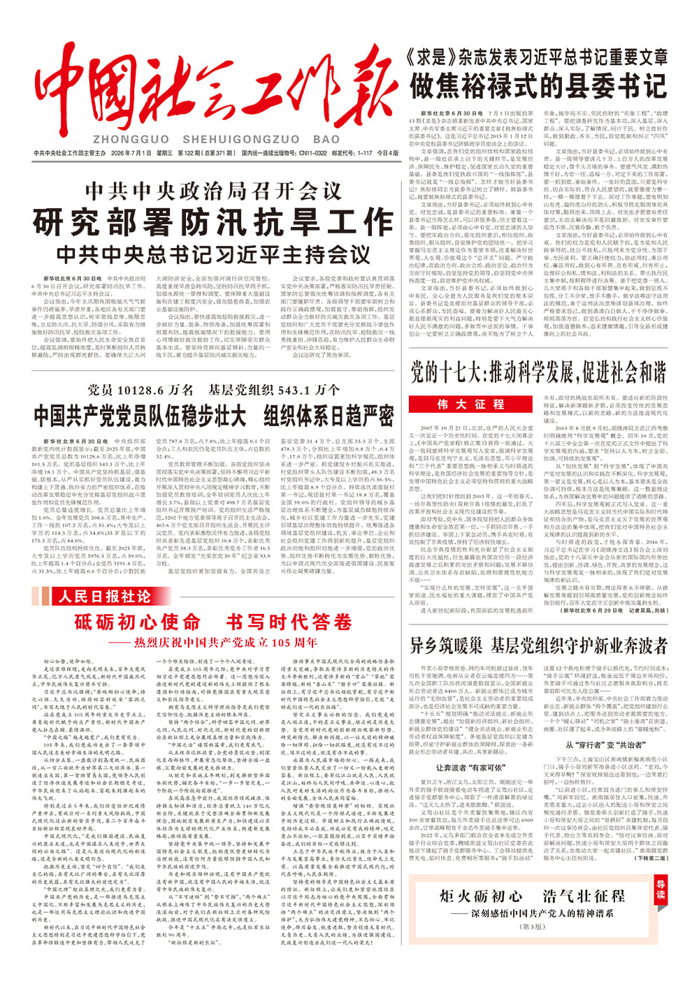报纸版面图