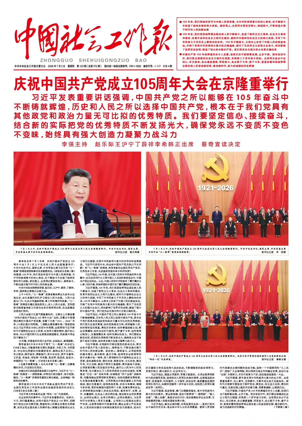 报纸版面图