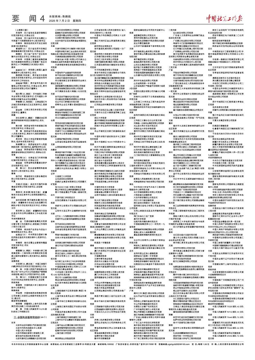 报纸版面图