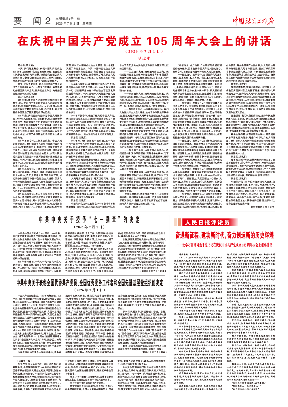 报纸版面图