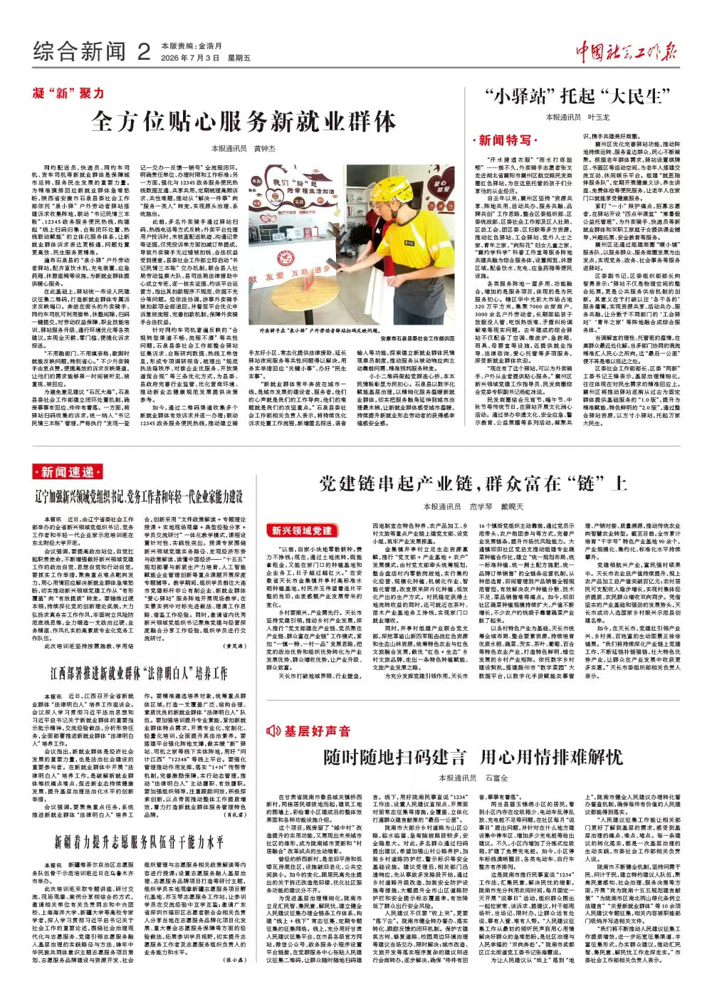 报纸版面图
