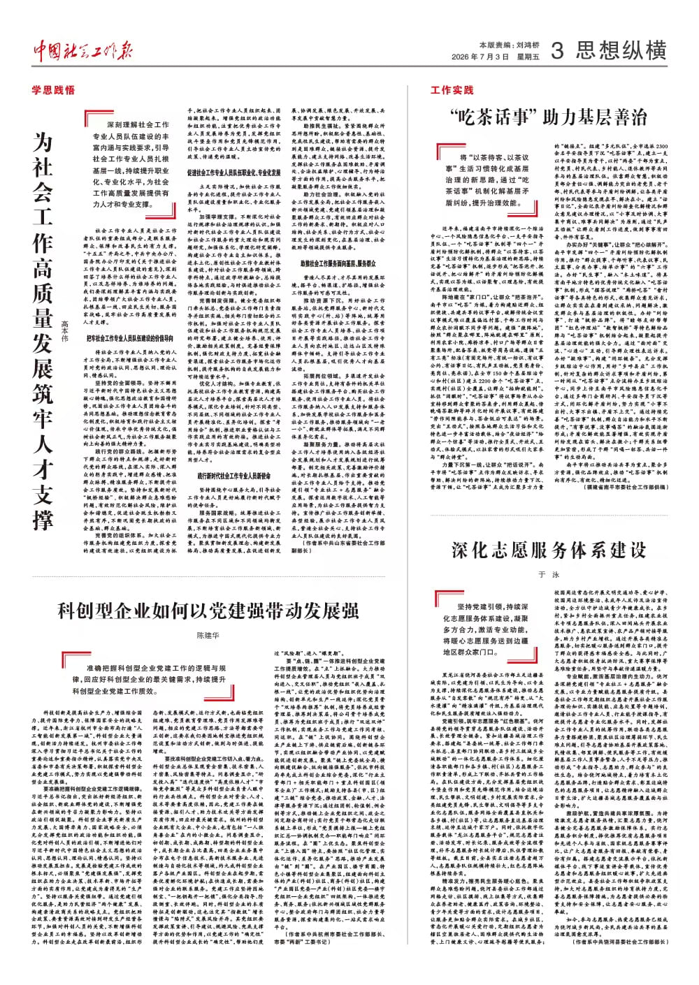 报纸版面图