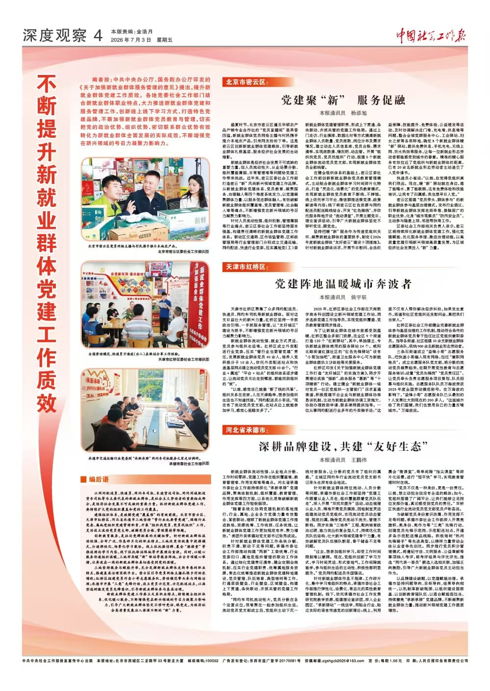 报纸版面图
