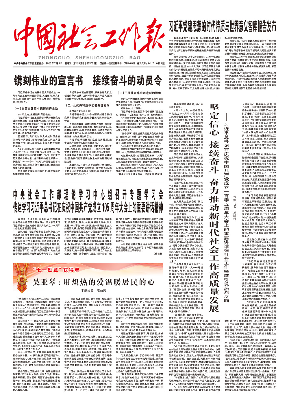 报纸版面图