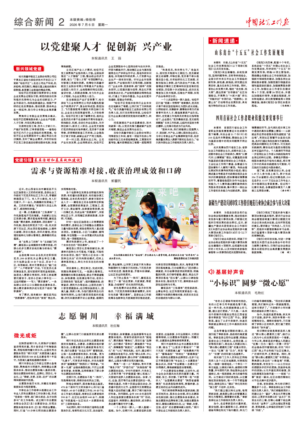 报纸版面图