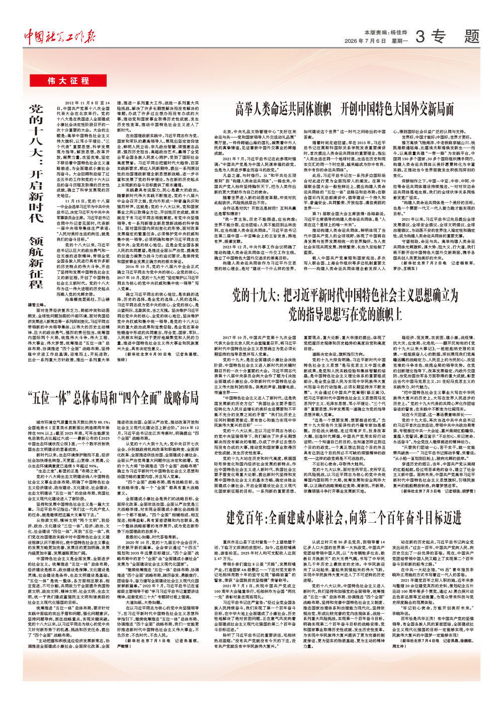 报纸版面图