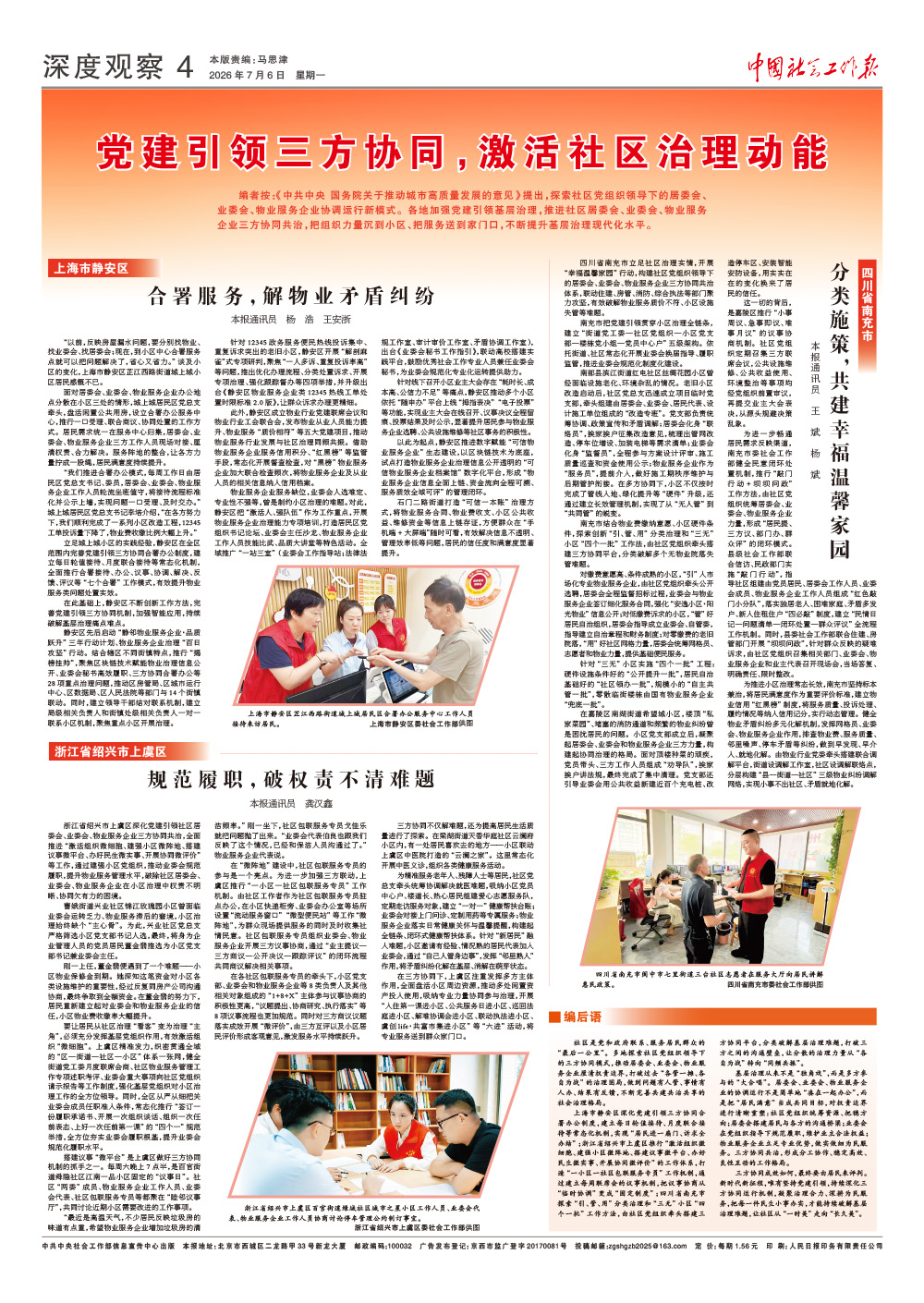 报纸版面图