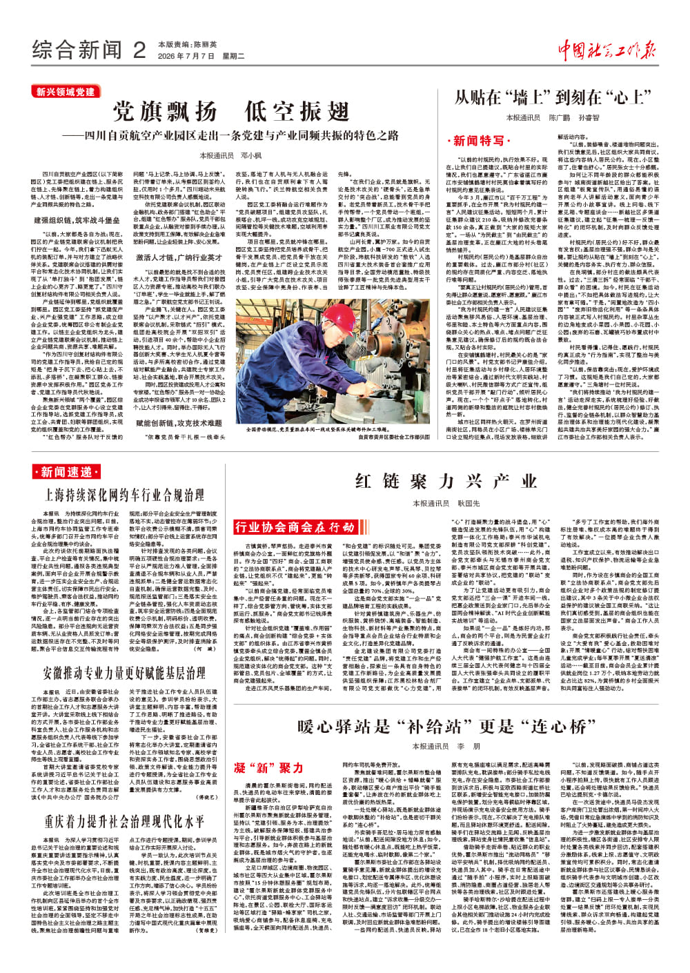 报纸版面图