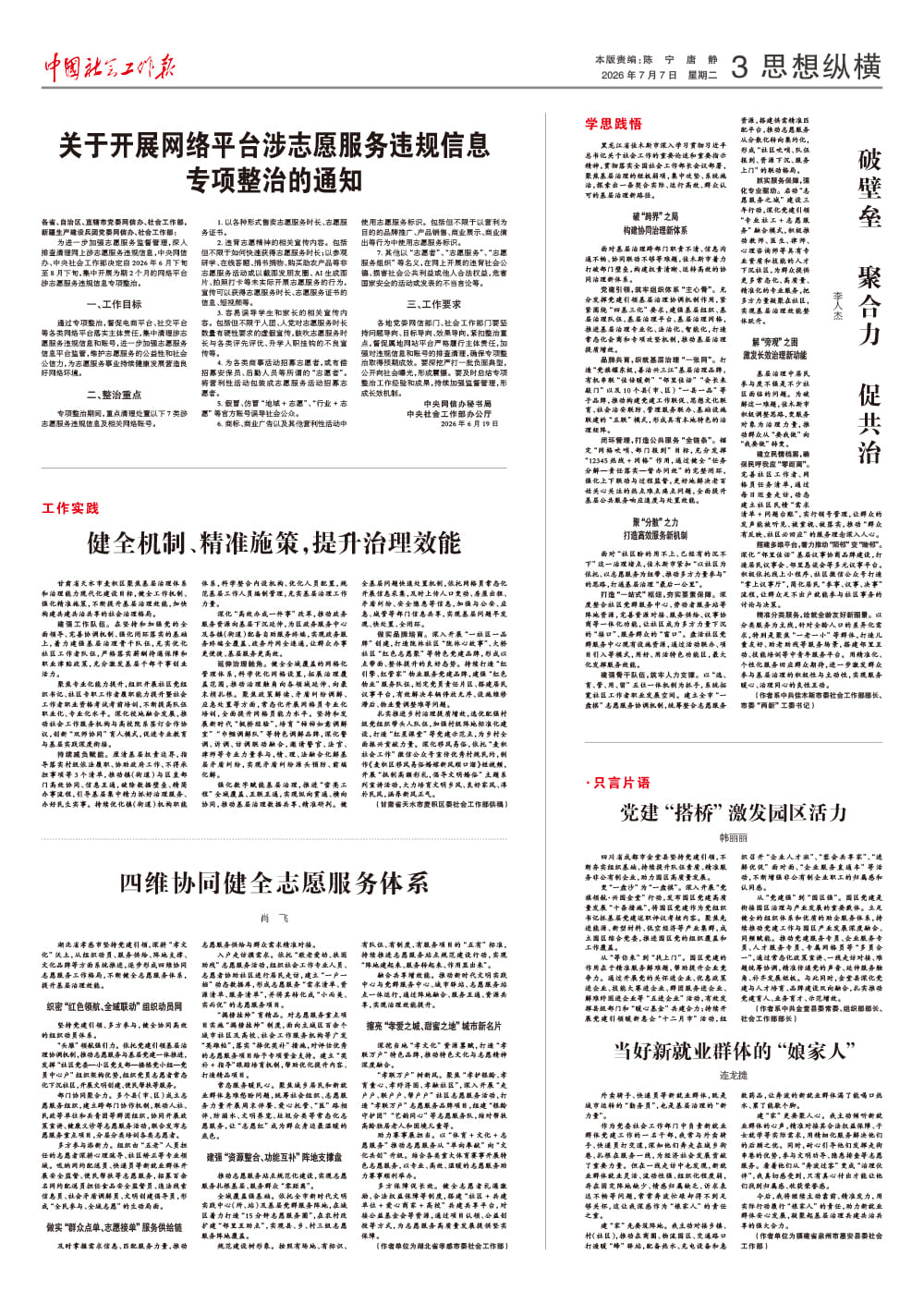 报纸版面图