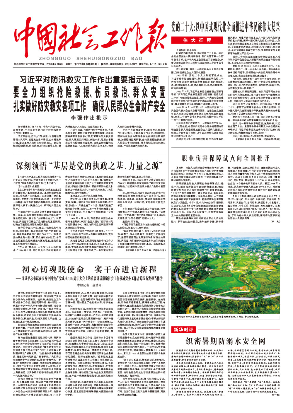 报纸版面图